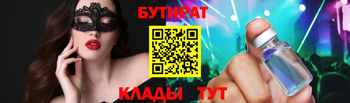 Печора  БУТИРАТ  Вход с VPN  БУТИРАТ оксана 
