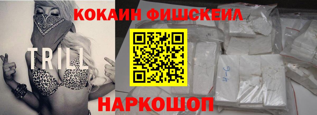 Кокаин Эквадор  Кокаин  где продают наркотики  Печора  Вход с VPN  Cocaine Fish Scale 