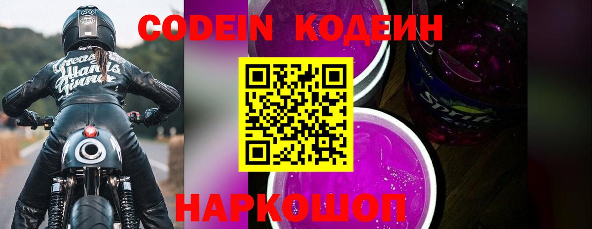 Кодеиновый сироп Lean напиток Lean (лин)  Вход с VPN  Печора 