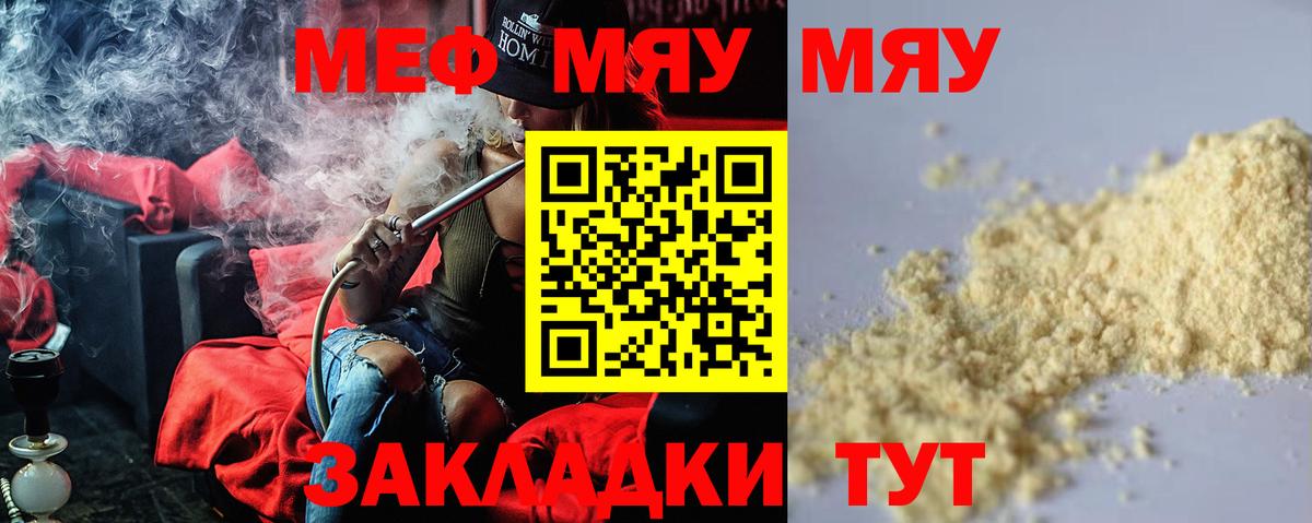 МЕФ  МЯУ-МЯУ mephedrone  МЕФ  Вход с VPN  Печора 